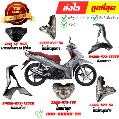 ชุดสี Wave125-I ปี 2018-2020 NHC34M เทาด้าน แท้ศูนย์ ยี่ห้อ Honda By ไทยนำอะไหล่ยนต์